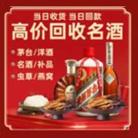 咸宁赤壁烟酒回收:茅台酒,酒瓶,洋酒,名酒,冬虫夏草,老酒,咸宁赤壁跃国烟酒经营部
