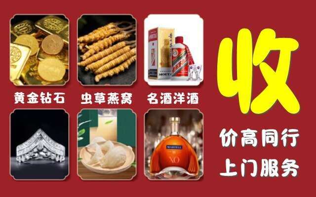 咸宁赤壁回收烟酒