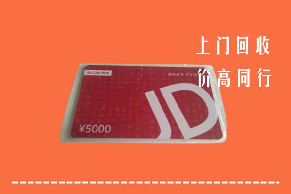 咸宁赤壁回收京东卡